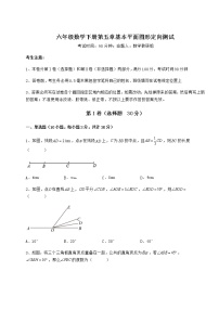 鲁教版 (五四制)六年级下册第五章  基本平面图形综合与测试习题