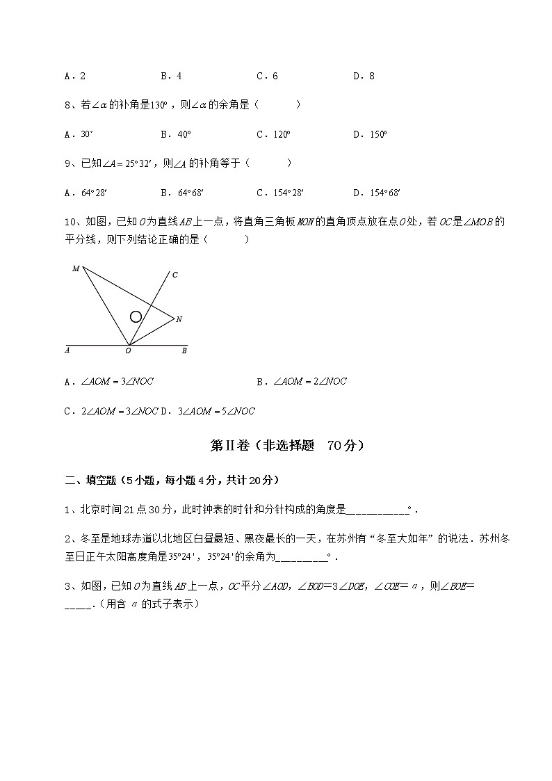 2021-2022学年度鲁教版（五四制）六年级数学下册第五章基本平面图形定向测试试卷第3页