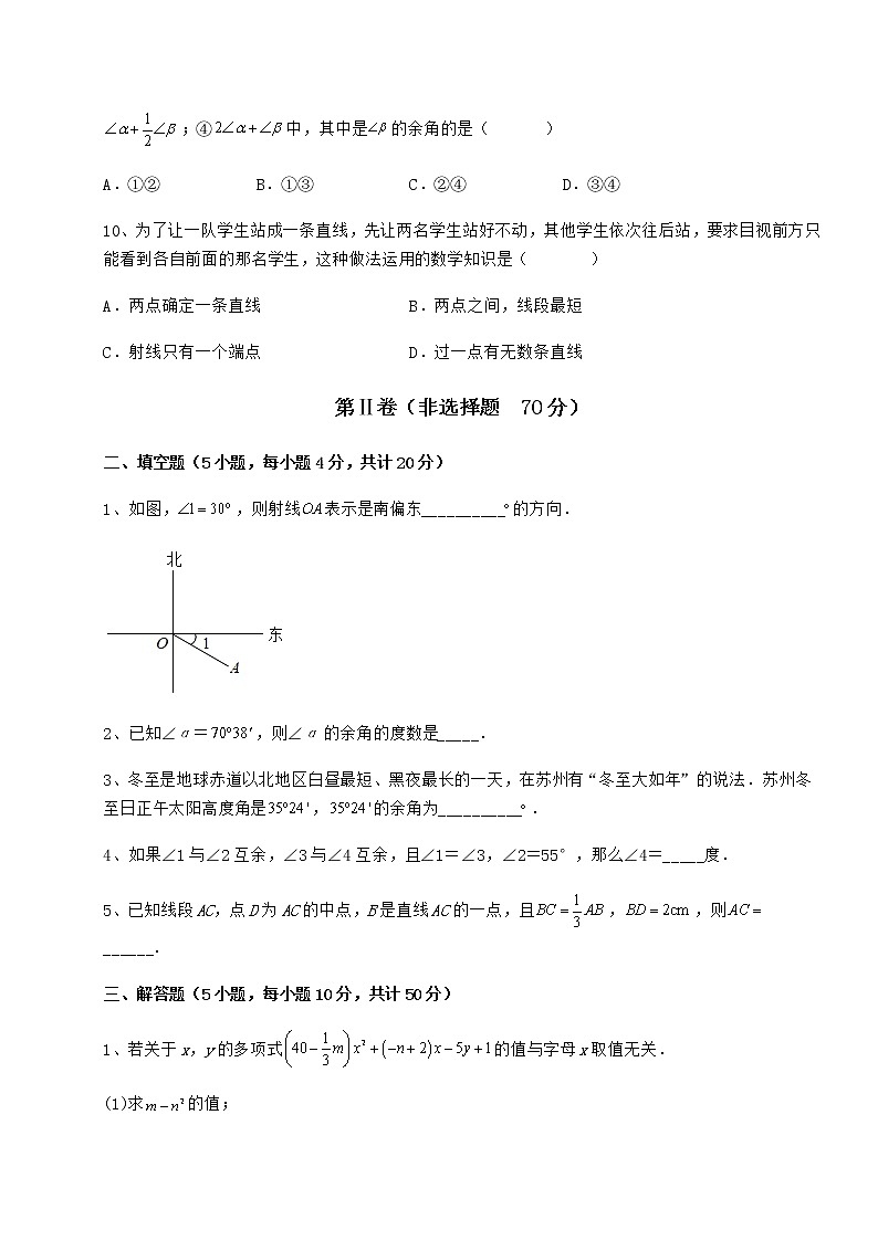 2021-2022学年度鲁教版（五四制）六年级数学下册第五章基本平面图形同步训练练习题（无超纲）第3页