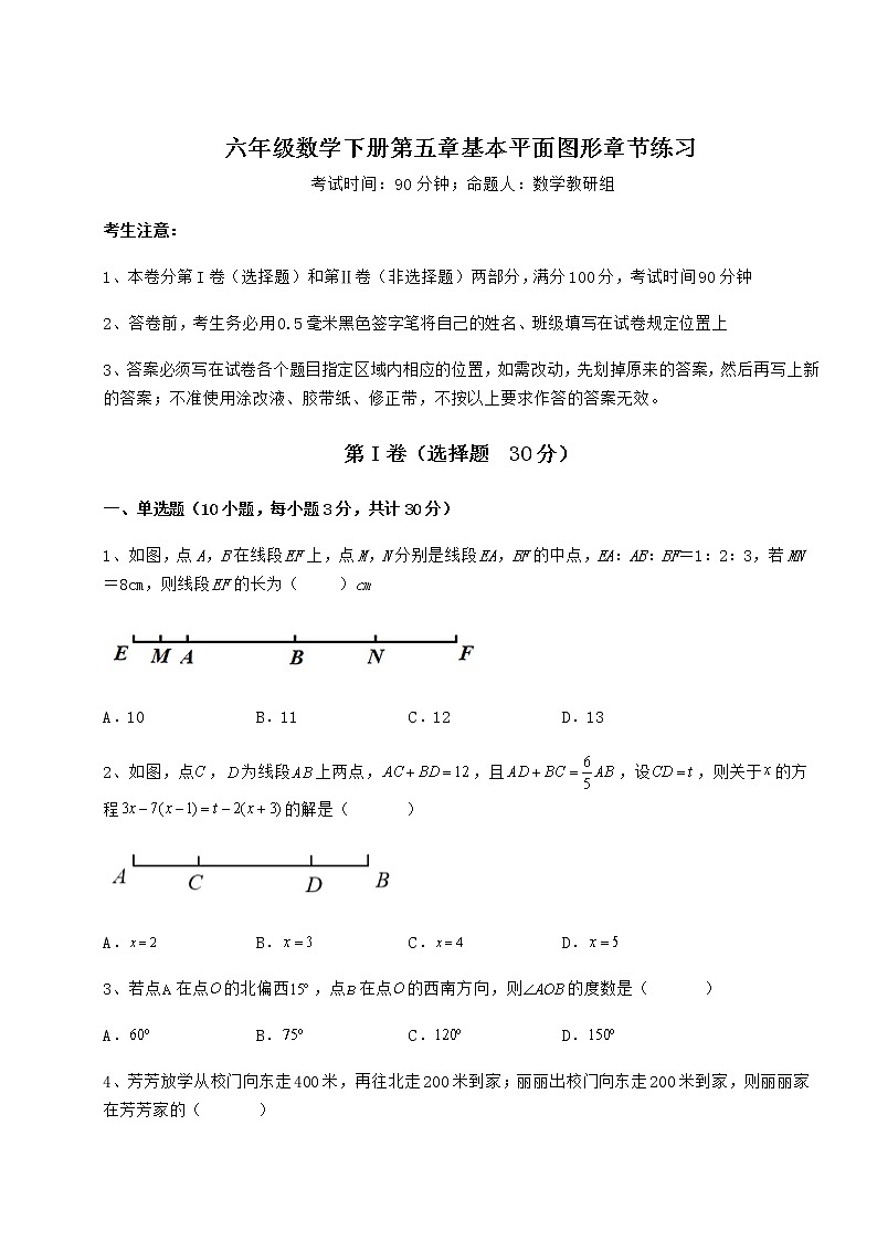 2021-2022学年度鲁教版（五四制）六年级数学下册第五章基本平面图形章节练习练习题（精选）第1页