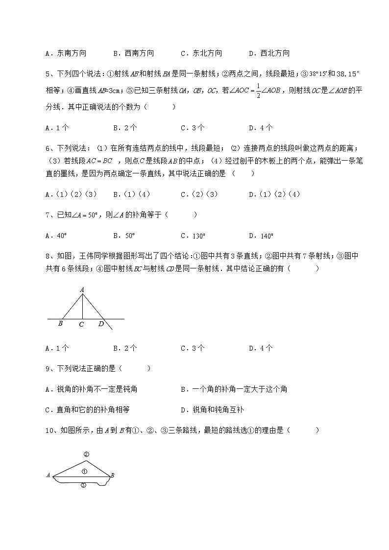 2021-2022学年度鲁教版（五四制）六年级数学下册第五章基本平面图形章节练习练习题（精选）第2页