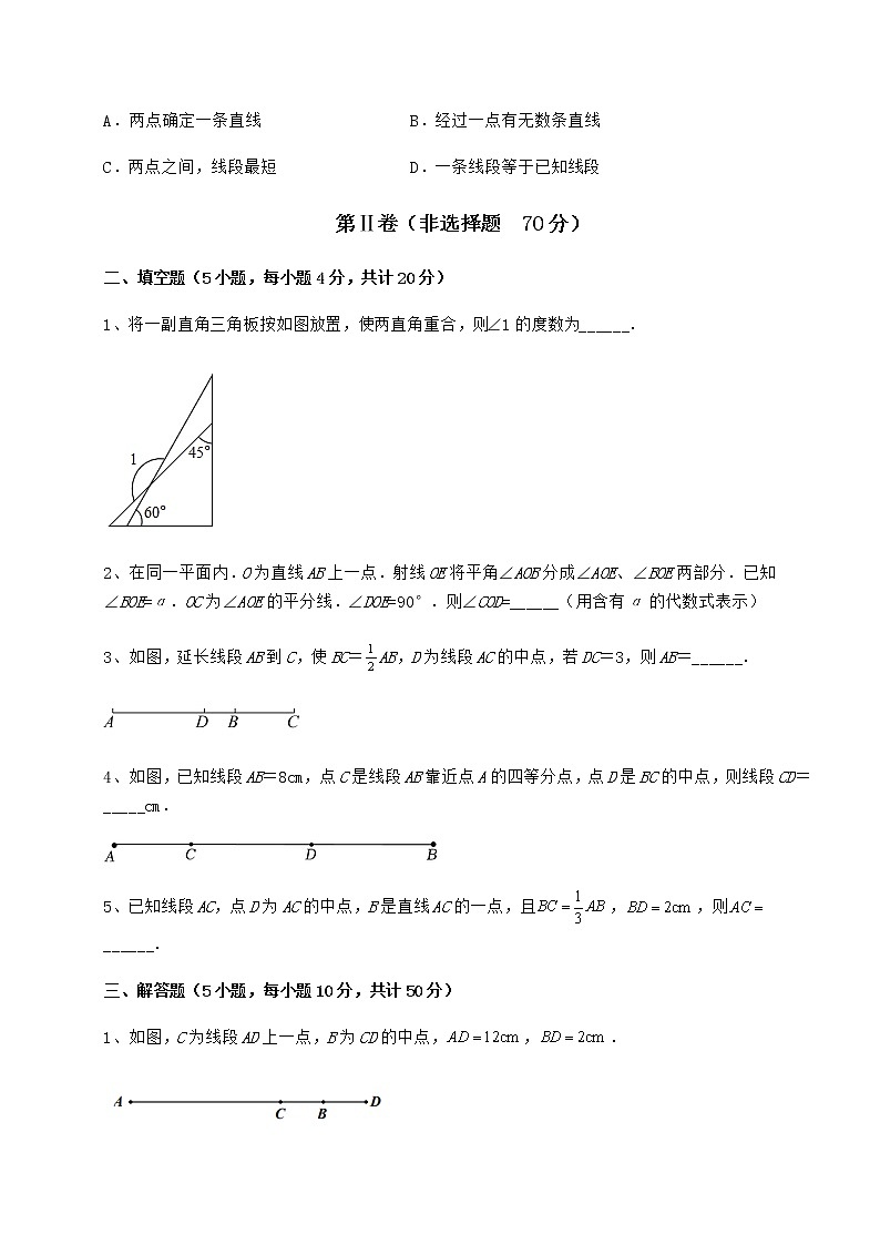2021-2022学年度鲁教版（五四制）六年级数学下册第五章基本平面图形章节练习练习题（精选）第3页
