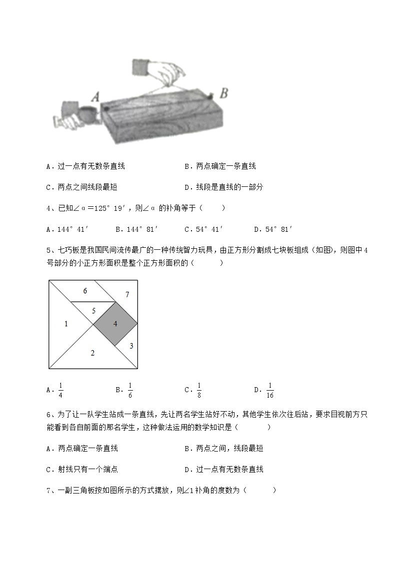 2021-2022学年度鲁教版（五四制）六年级数学下册第五章基本平面图形同步练习试卷（精选含详解）第2页