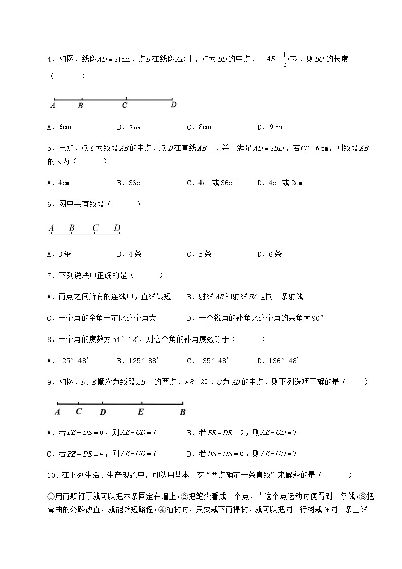 2021-2022学年度鲁教版（五四制）六年级数学下册第五章基本平面图形综合测试练习题（精选）第2页