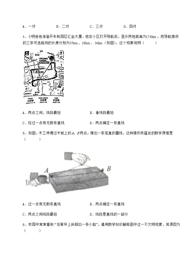 2021-2022学年度鲁教版（五四制）六年级数学下册第五章基本平面图形章节练习试题（含详解）第2页