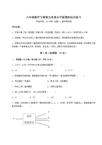 初中数学鲁教版 (五四制)六年级下册第五章  基本平面图形综合与测试当堂检测题