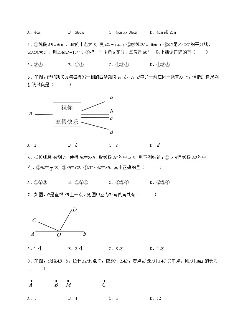 2021-2022学年度鲁教版（五四制）六年级数学下册第五章基本平面图形章节测试试题（含解析）第2页
