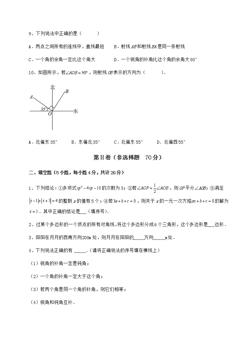 2021-2022学年度鲁教版（五四制）六年级数学下册第五章基本平面图形章节测试试题（含解析）第3页