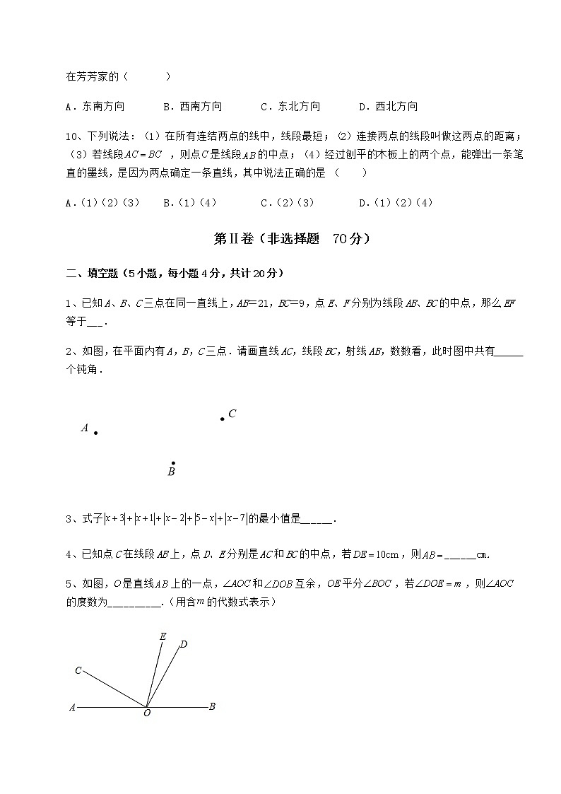 2021-2022学年度强化训练鲁教版（五四制）六年级数学下册第五章基本平面图形必考点解析试题（精选）第3页