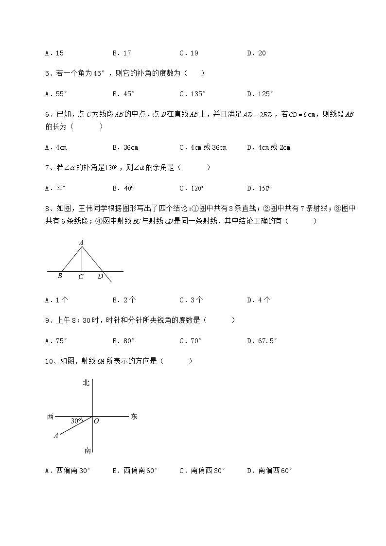 2021-2022学年度鲁教版（五四制）六年级数学下册第五章基本平面图形专项攻克试卷（含答案详解）第2页