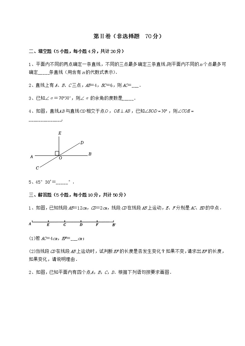 2021-2022学年度鲁教版（五四制）六年级数学下册第五章基本平面图形专项攻克试卷（含答案详解）第3页