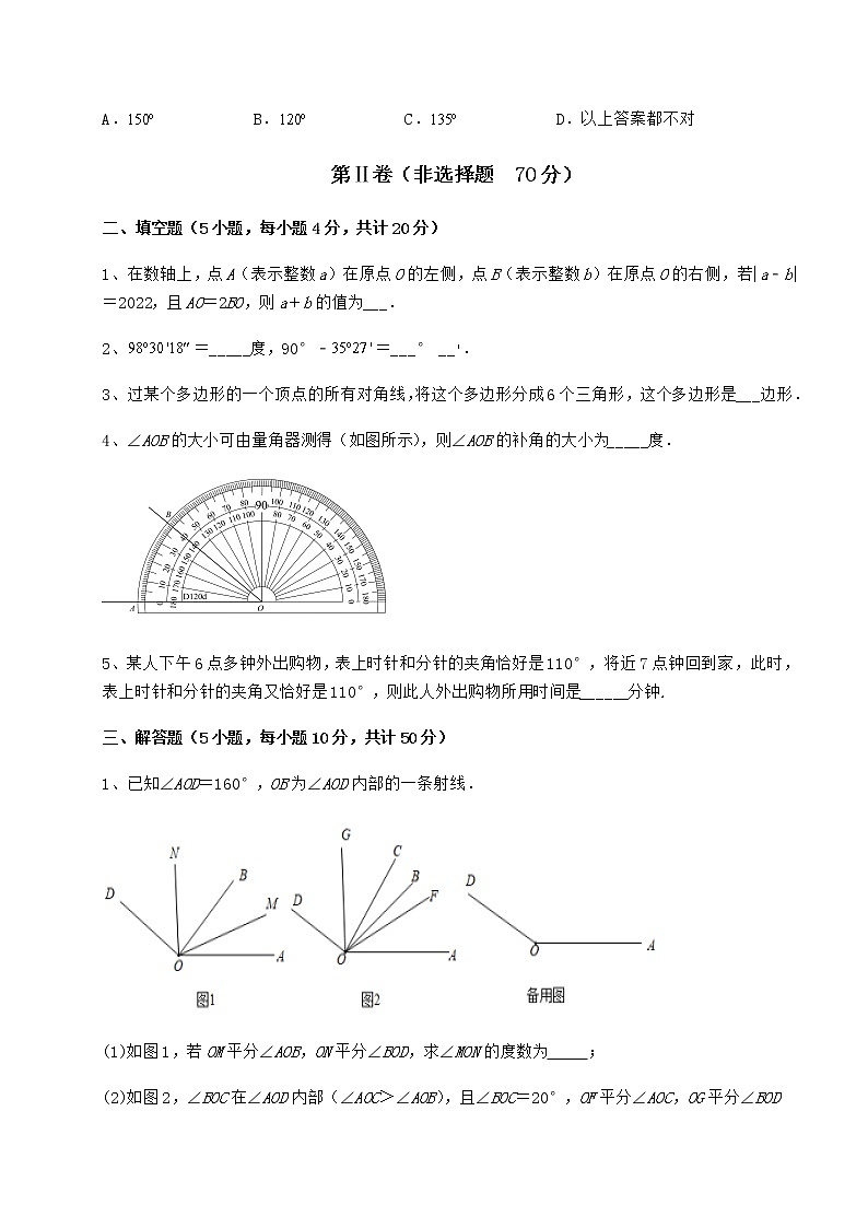 2021-2022学年基础强化鲁教版（五四制）六年级数学下册第五章基本平面图形综合测试试卷（无超纲带解析）第3页