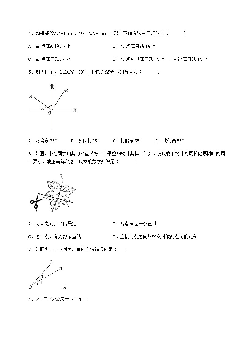 2021-2022学年度鲁教版（五四制）六年级数学下册第五章基本平面图形章节测试练习题（精选含解析）第2页