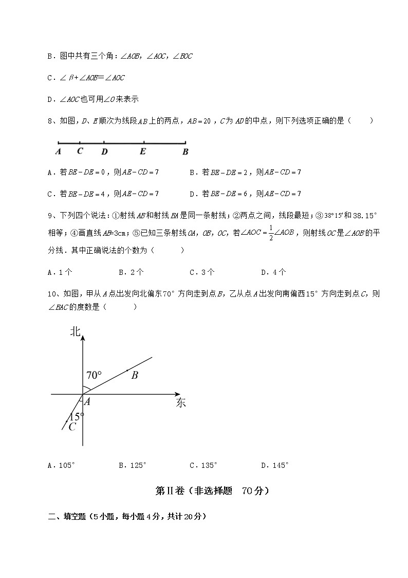 2021-2022学年度鲁教版（五四制）六年级数学下册第五章基本平面图形章节测试练习题（精选含解析）第3页