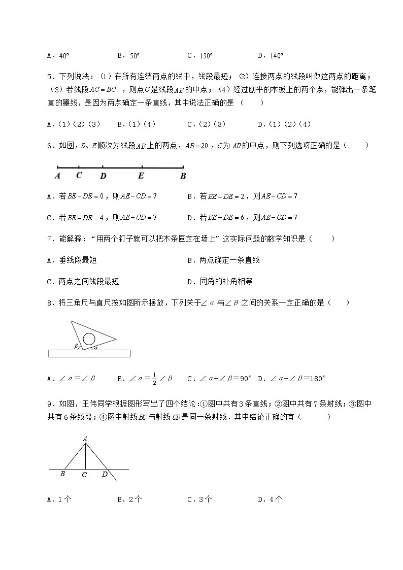 2021-2022学年基础强化鲁教版（五四制）六年级数学下册第五章基本平面图形章节训练试题（含详解）第2页
