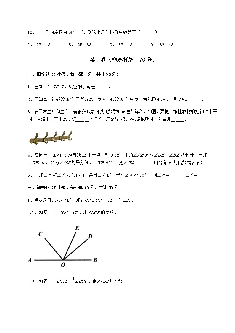 2021-2022学年基础强化鲁教版（五四制）六年级数学下册第五章基本平面图形章节训练试题（含详解）第3页
