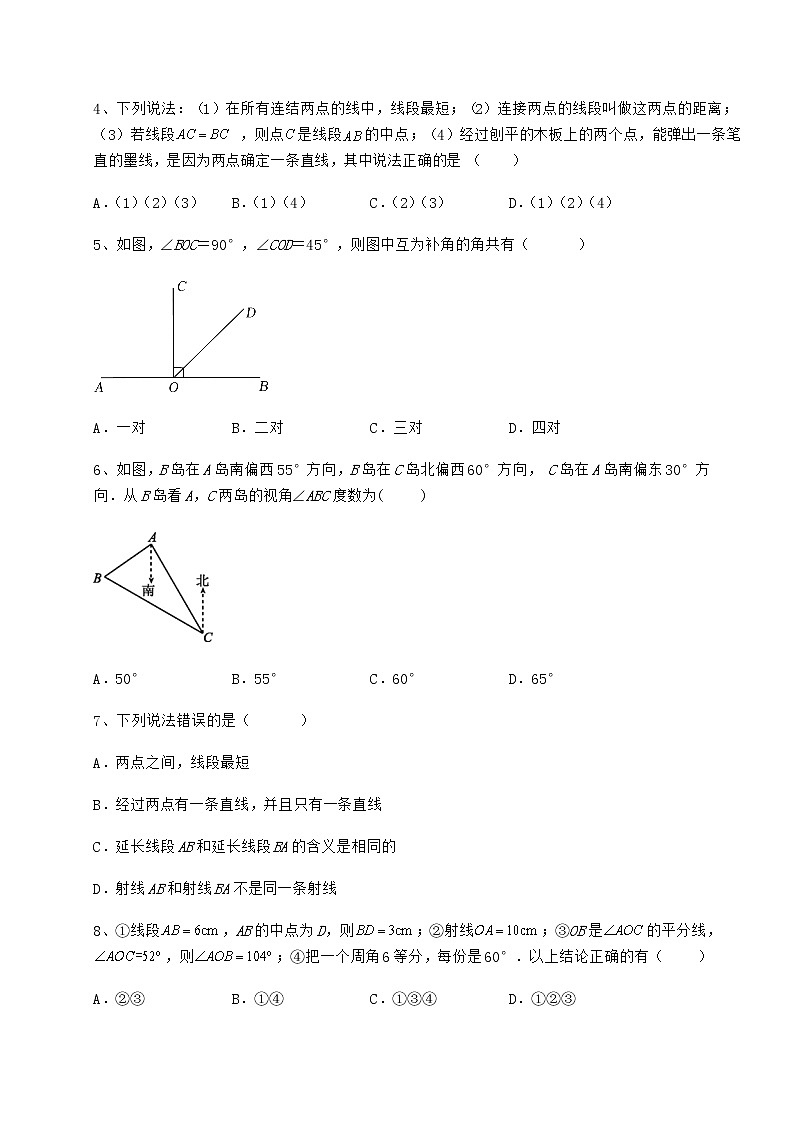 2021-2022学年度鲁教版（五四制）六年级数学下册第五章基本平面图形专项练习试题（含解析）第2页