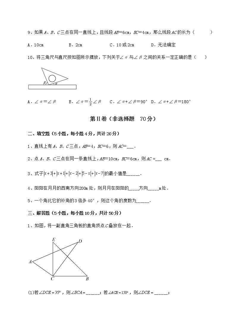 2021-2022学年度鲁教版（五四制）六年级数学下册第五章基本平面图形专项练习试题（含解析）第3页