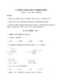 初中数学鲁教版 (五四制)六年级下册第五章  基本平面图形综合与测试习题