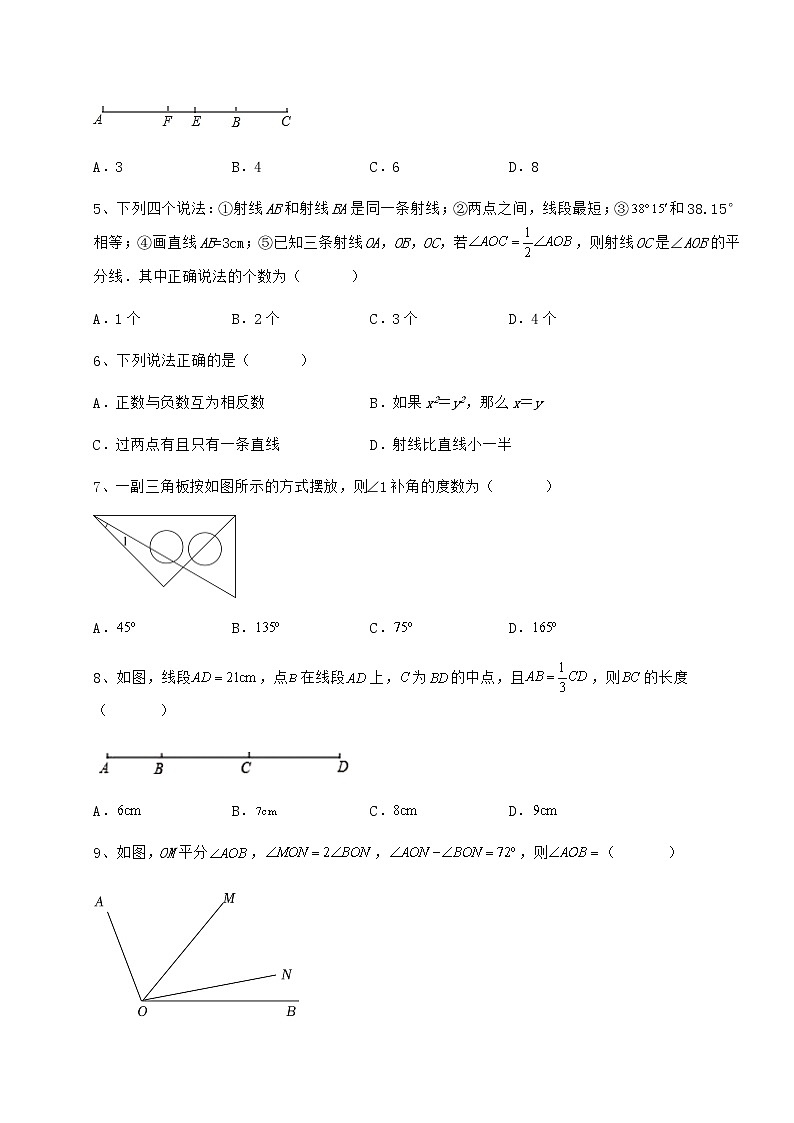 2021-2022学年度鲁教版（五四制）六年级数学下册第五章基本平面图形重点解析试卷（含答案详解）第2页