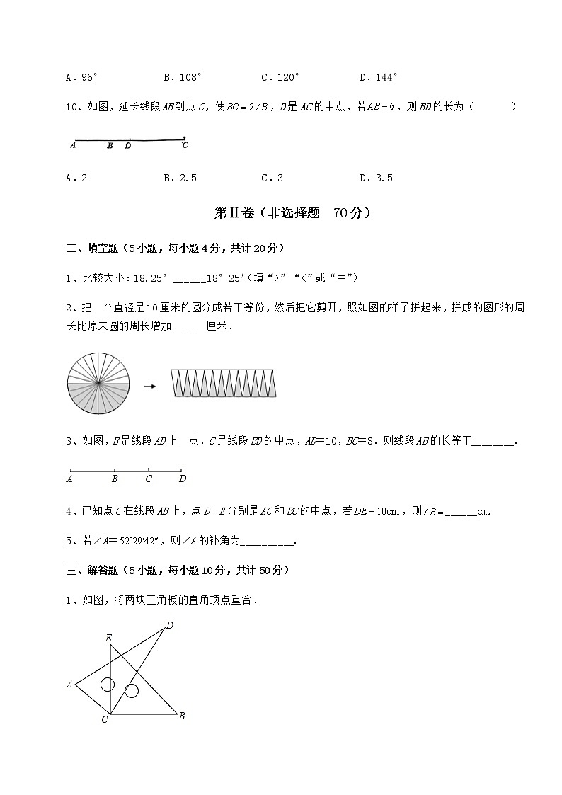 2021-2022学年度鲁教版（五四制）六年级数学下册第五章基本平面图形重点解析试卷（含答案详解）第3页