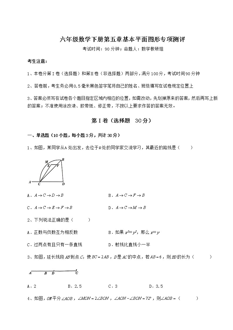 2021-2022学年基础强化鲁教版（五四制）六年级数学下册第五章基本平面图形专项测评试卷（精选含答案）第1页