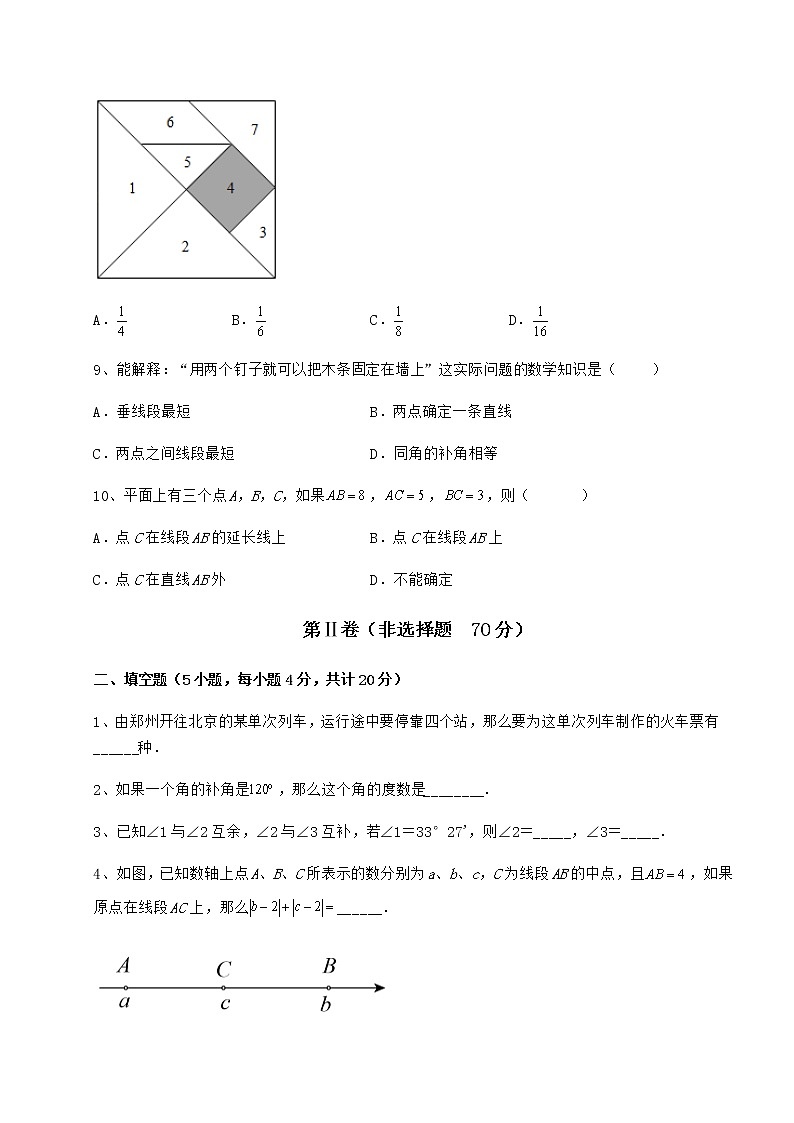 2021-2022学年基础强化鲁教版（五四制）六年级数学下册第五章基本平面图形专项测评试卷（精选含答案）第3页