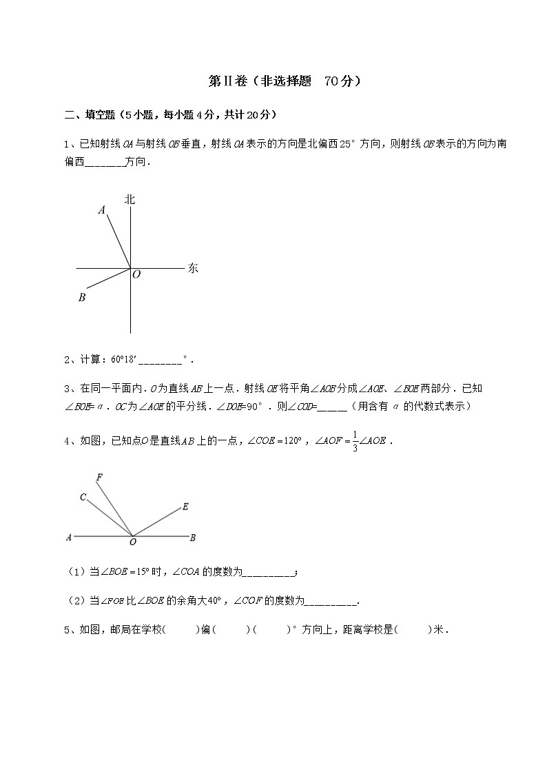 2021-2022学年度强化训练鲁教版（五四制）六年级数学下册第五章基本平面图形专题练习试题（含解析）第3页