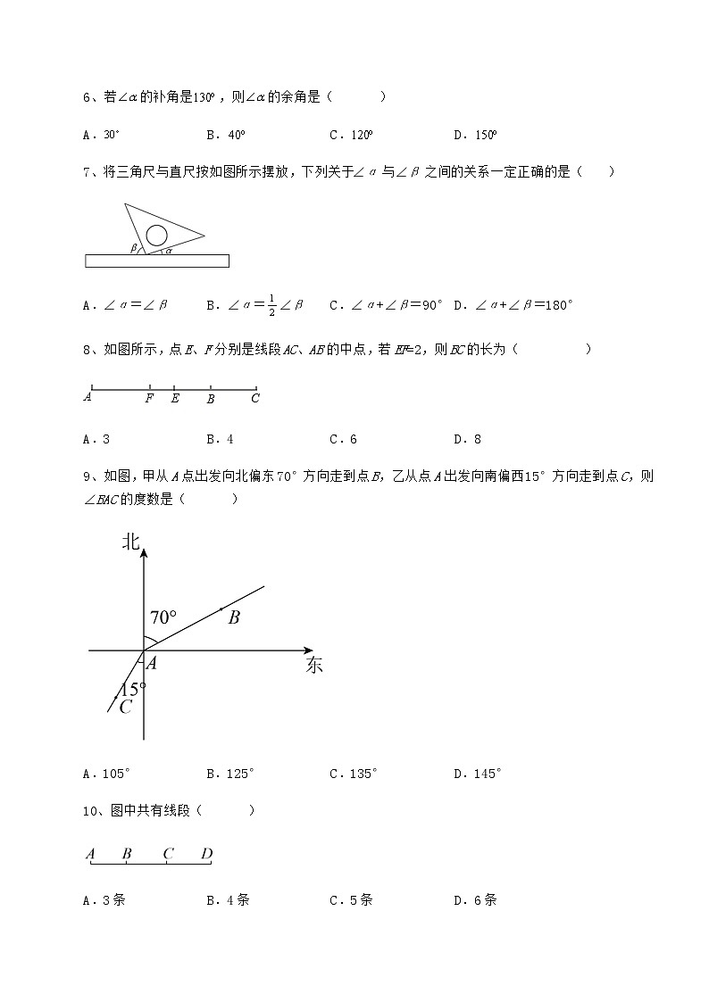 2021-2022学年度强化训练鲁教版（五四制）六年级数学下册第五章基本平面图形同步练习试题（含解析）第2页