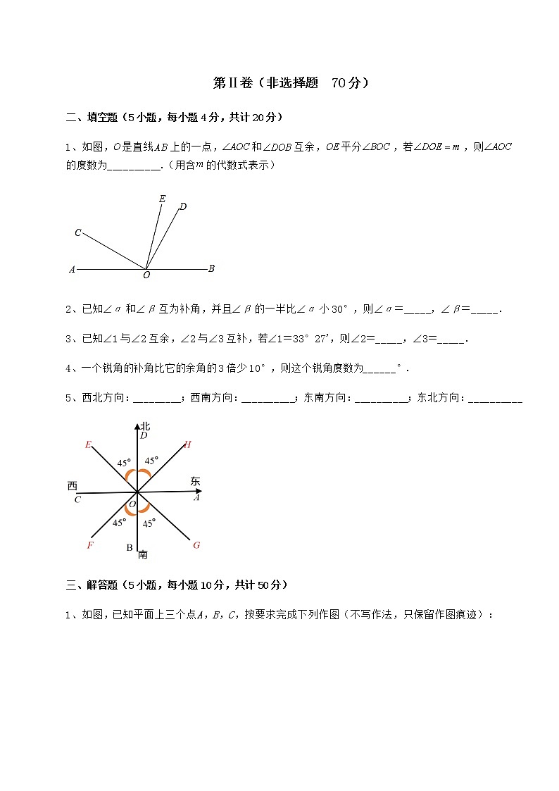 2021-2022学年度强化训练鲁教版（五四制）六年级数学下册第五章基本平面图形同步练习试题（含解析）第3页