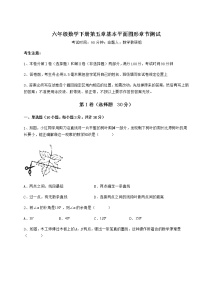 初中数学鲁教版 (五四制)六年级下册第五章  基本平面图形综合与测试习题