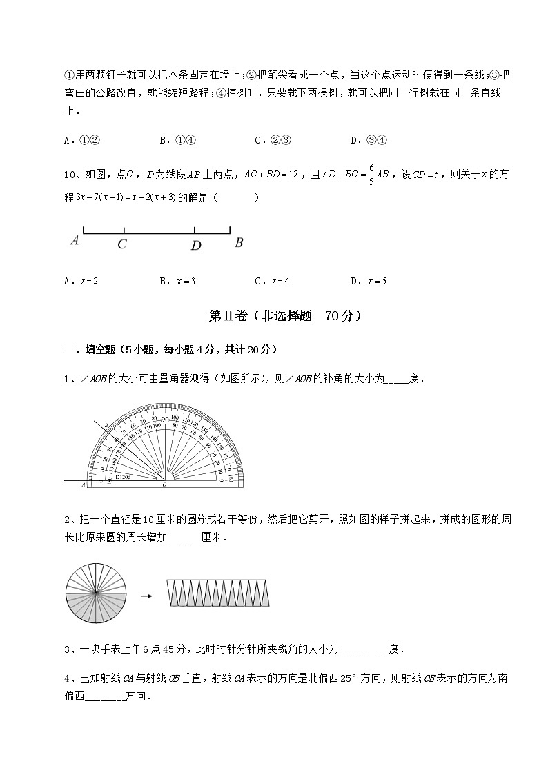 2021-2022学年基础强化鲁教版（五四制）六年级数学下册第五章基本平面图形重点解析试题（含解析）第3页