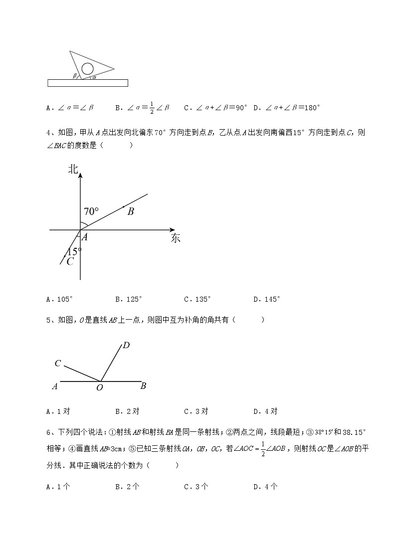 2021-2022学年鲁教版（五四制）六年级数学下册第五章基本平面图形章节练习练习题（无超纲）第2页