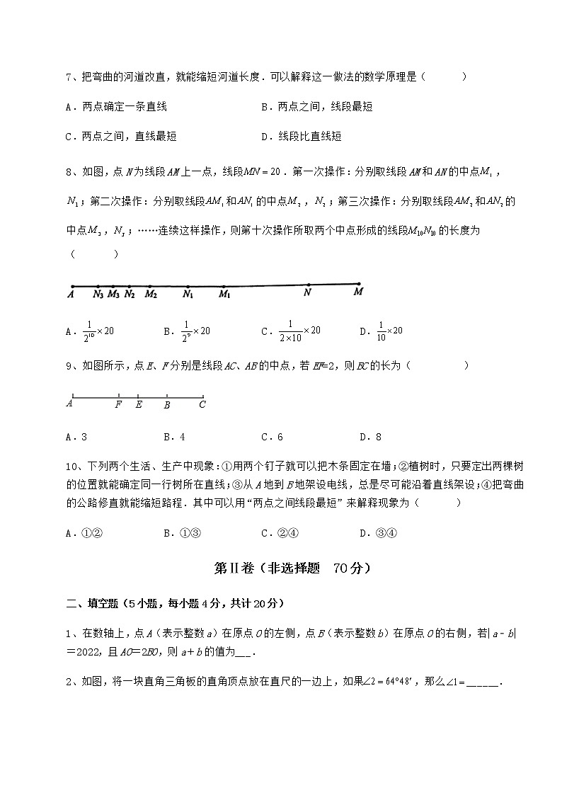 2021-2022学年鲁教版（五四制）六年级数学下册第五章基本平面图形章节练习练习题（无超纲）第3页