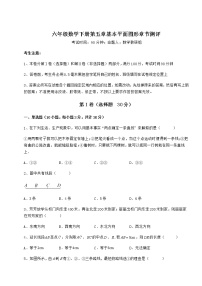 数学六年级下册第五章  基本平面图形综合与测试同步测试题