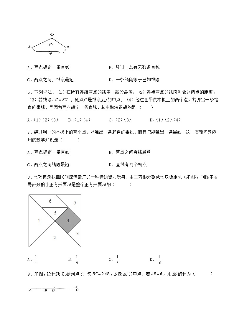 2021-2022学年度鲁教版（五四制）六年级数学下册第五章基本平面图形章节测评试卷（无超纲）02