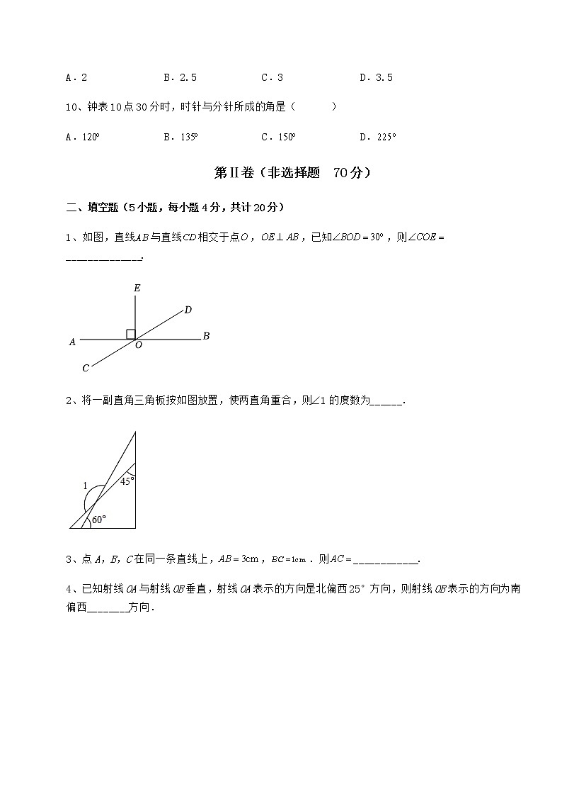 2021-2022学年度鲁教版（五四制）六年级数学下册第五章基本平面图形章节测评试卷（无超纲）03