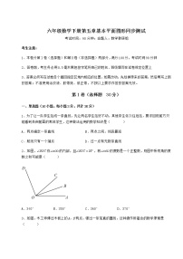 鲁教版 (五四制)六年级下册第五章  基本平面图形综合与测试同步达标检测题