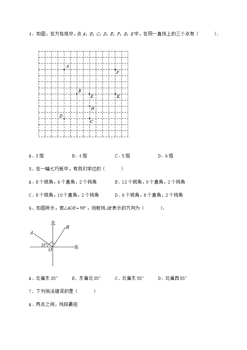 2021-2022学年度鲁教版（五四制）六年级数学下册第五章基本平面图形同步训练试题（名师精选）第2页