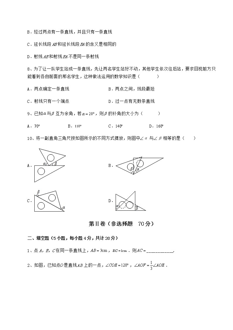 2021-2022学年度鲁教版（五四制）六年级数学下册第五章基本平面图形同步训练试题（名师精选）第3页
