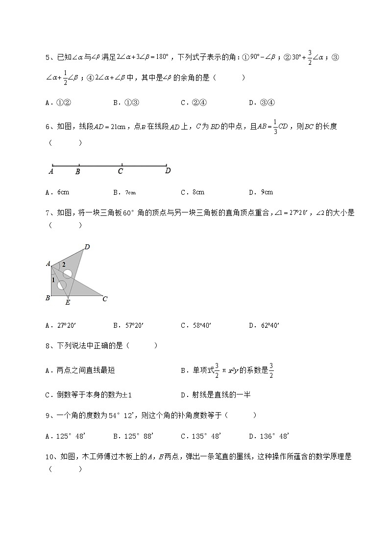 2021-2022学年基础强化鲁教版（五四制）六年级数学下册第五章基本平面图形专项训练试卷（含答案解析）第2页