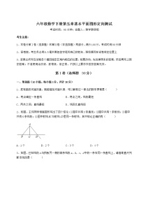 初中数学鲁教版 (五四制)六年级下册第五章  基本平面图形综合与测试课时练习