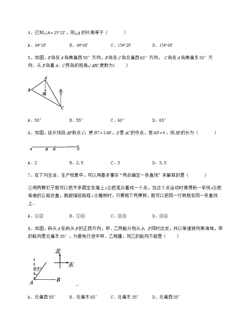 2021-2022学年鲁教版（五四制）六年级数学下册第五章基本平面图形章节训练练习题（含详解）第2页