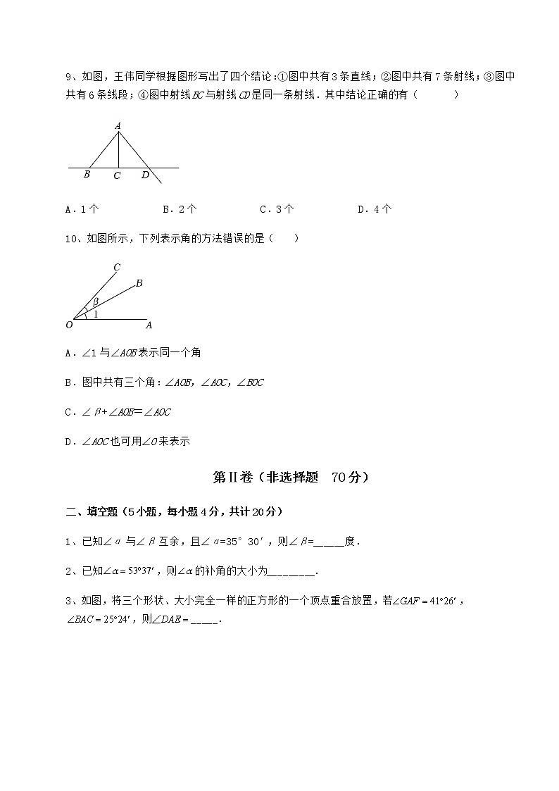2021-2022学年鲁教版（五四制）六年级数学下册第五章基本平面图形章节训练练习题（含详解）第3页
