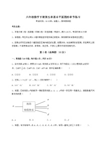 初中数学鲁教版 (五四制)六年级下册第五章  基本平面图形综合与测试同步训练题