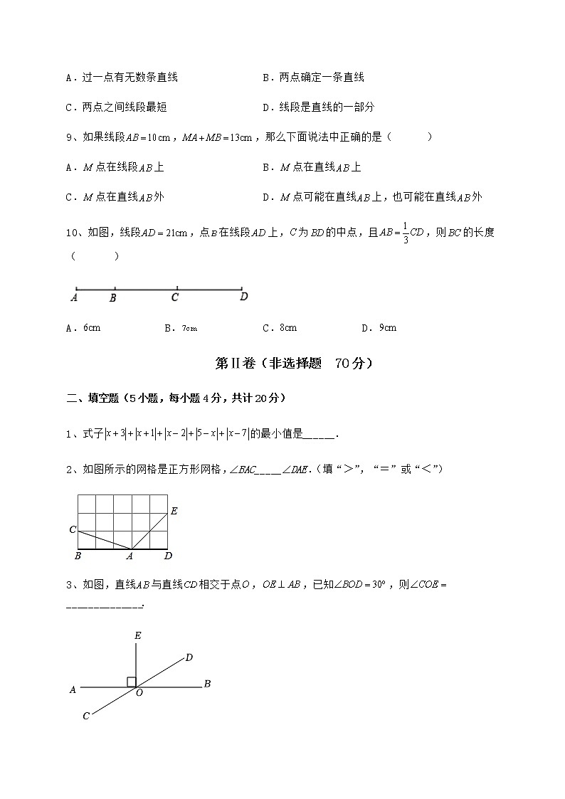 2021-2022学年度强化训练鲁教版（五四制）六年级数学下册第五章基本平面图形综合测评试卷（精选含答案）第3页