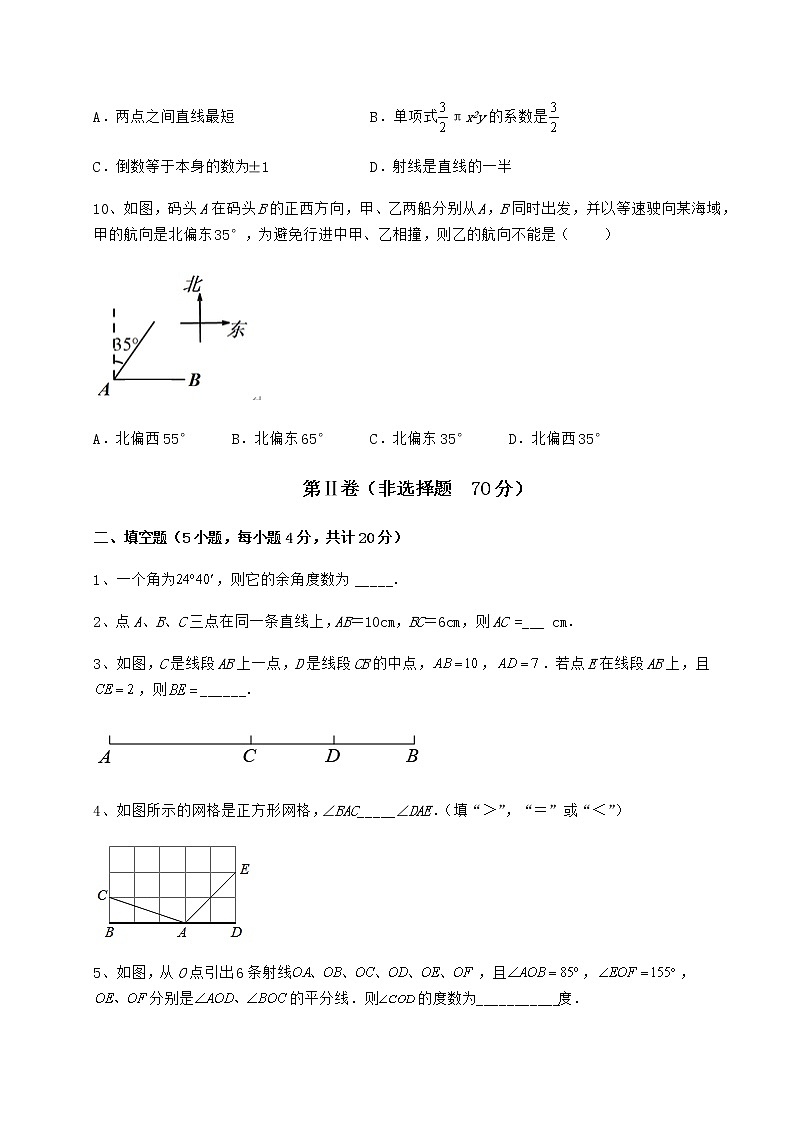 2021-2022学年度强化训练鲁教版（五四制）六年级数学下册第五章基本平面图形重点解析试卷（无超纲）第3页
