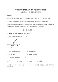 初中数学鲁教版 (五四制)六年级下册第五章  基本平面图形综合与测试同步测试题