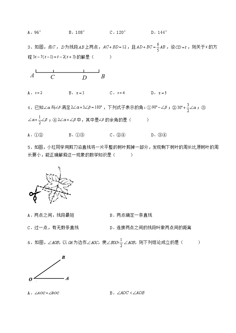 2021-2022学年基础强化鲁教版（五四制）六年级数学下册第五章基本平面图形章节测评练习题（含详解）第2页