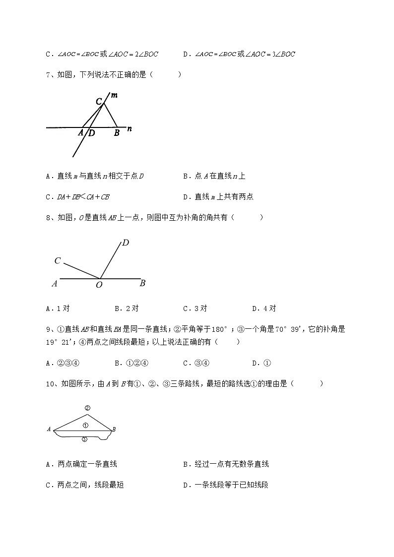 2021-2022学年基础强化鲁教版（五四制）六年级数学下册第五章基本平面图形章节测评练习题（含详解）第3页